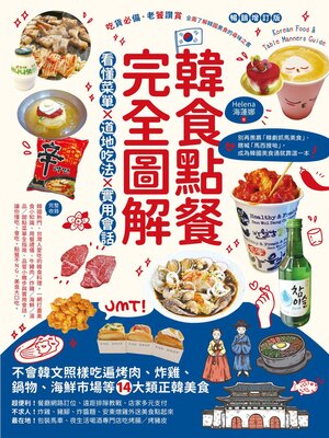 cover image of 韓食點餐完全圖解